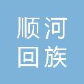 开封市顺河回族区农业农村局