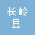 长岭县人民医院