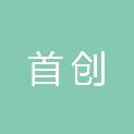 四川首创环境管理有限公司