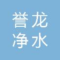 洛阳市誉龙净水材料有限公司