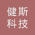 黑龙江健斯科技有限公司