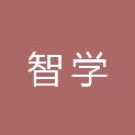 陕西智学电子科技有限公司