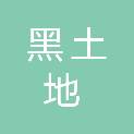 松原市黑土地质量保护监测中心（松原市土壤肥料工作站）