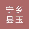 宁乡县玉潭镇西丝达照排广告制作部