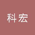九江市科宏办公设备有限公司
