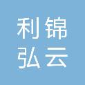 陕西利锦弘云项目咨询管理有限公司