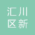 汇川区新杰特电脑耗材经营部
