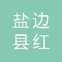 盐边县红格镇红格社区村民委员会
