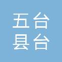 五台县台城镇恒通百货供应链中心（个体工商户）