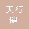 亳州市天行健办公设备销售有限公司