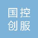 国控创服医疗技术（云南）有限公司