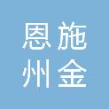 恩施州金灿测绘有限公司
