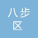 贺州市八步区万胜综合超市
