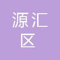 漯河市源汇区人民检察院