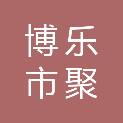 博乐市聚鑫矿业开发有限责任公司