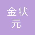 福建金状元保安服务有限公司