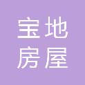 天津市宝地房屋拆迁有限公司