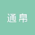 上海通帛交通设施工程有限公司