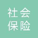 吉林省社会保险档案管理中心（吉林省社会保险计算中心）