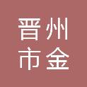晋州市金诺电力器具有限公司