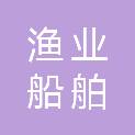 洛阳市渔业船舶检验与水产技术推广站