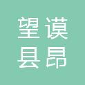 望谟县昂武镇人民政府