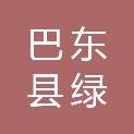 巴东县绿葱坡镇农业服务中心