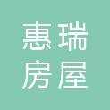 扬州惠瑞房屋征收服务有限公司