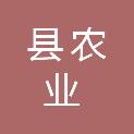 安阳县农业农村局（安阳县乡村振兴局）