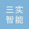 黄石市三实智能科技有限公司