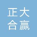 青岛正大合赢智能科技有限公司