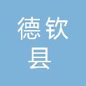 德钦县叶枝镇人民政府