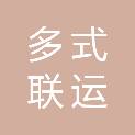 四川省多式联运投资发展有限公司