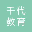东莞市千代教育设备有限公司