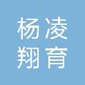 杨凌翔育科教设备有限公司