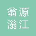 广东翁源滃江源国家湿地公园管理处