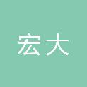七台河市宏大物业管理有限公司