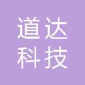 内蒙古道达科技有限公司