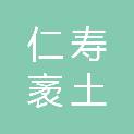 仁寿袤土农业科技有限公司