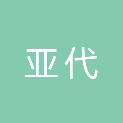 四川亚代体育设施工程有限公司
