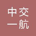 中交一航局城市建设工程有限公司