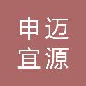 陕西申迈宜源实业有限公司