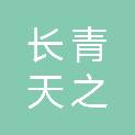 通辽市长青天之牧农业科技有限公司