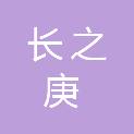 北京长之庚科技发展有限公司