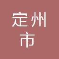 定州市清风店初级中学
