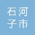 石河子市创标商贸有限公司