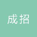 黑龙江成招工程项目管理有限公司