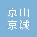 京山京诚虎爪山林业管理有限公司