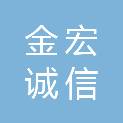 北京金宏诚信税务师事务所有限责任公司