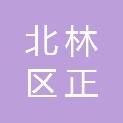 绥化市北林区正大新智通电子商务经销处